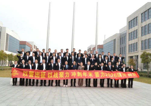 2026年销售启航大会隆重召开，哥哈国际精英团队已秣马厉兵，整装待发！